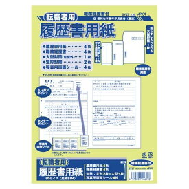 【1000円以上お買い上げで送料無料♪】アピカ 転職者用 履歴書用紙 - メール便発送