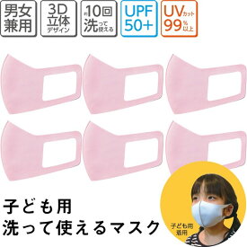 【送料無料】子ども用 マスク 6枚セット ひんやり冷感マスク ライトピンク 繰り返し洗って使える - メール便発送