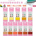 【1000円以上お買い上げで送料無料♪】ナノビーズ nanobeads 単色 黄色系 オレンジ系 茶色系 ミニサイズ アイロン接着…