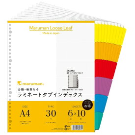 【送料無料】マルマン A4 ラミネートタブインデックス 幅広タイプ 6山 10組 LT3006F 書類 整理 カラフル ラミネート加工 丈夫 - メール便発送