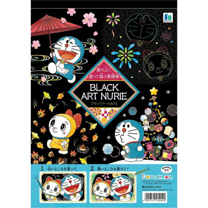 楽天市場 1000円以上お買い上げで送料無料 ドラえもん ブラックアートぬりえ 塗り絵 キャラクター 子供 大人 メール便発送 Clips クリップス