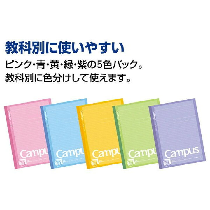 楽天市場 1000円以上お買い上げで送料無料 コクヨ キャンパスノート プリント貼付用 ドットa罫 30枚 5色パック B5 プリント 貼れる ノート メール便発送 Clips クリップス