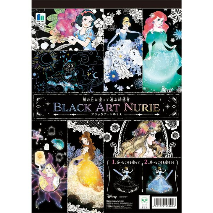 楽天市場 1000円以上お買い上げで送料無料 ディズニー プリンセス ブラックアートぬりえ 塗り絵 キャラクター 子供 大人 メール便発送 Clips クリップス