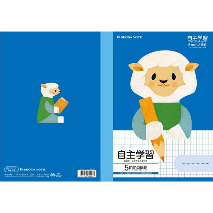 満点の 学習帳 ノート 福田利之シリーズ 5mm方眼罫 B5 自主学習 ヒツジ 動物 イラスト 小学3年生 4年生 5年生 6年生 01 メール便対象 Materialworldblog Com