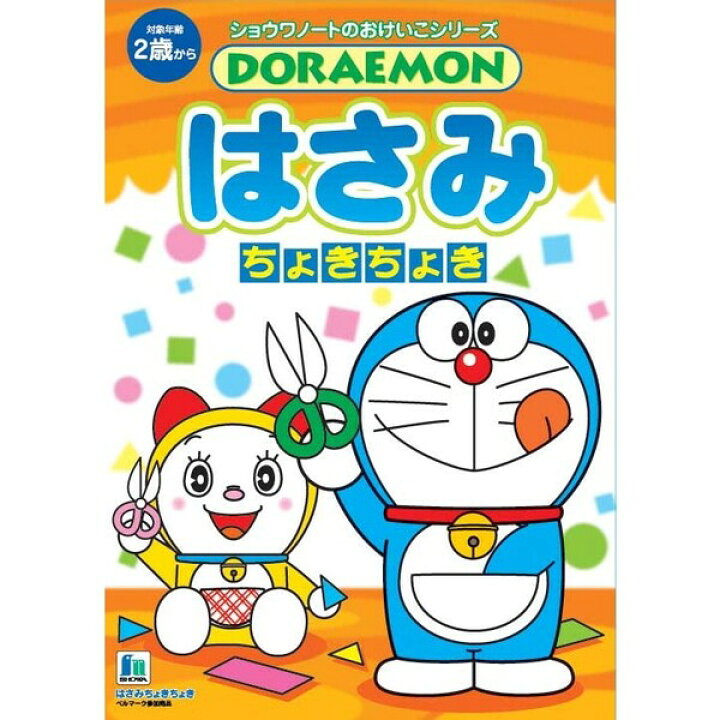 楽天市場 1000円以上お買い上げで送料無料 知育ドリル おけいこちょう ドラえもん はさみちょきちょき メール便発送 Clips クリップス