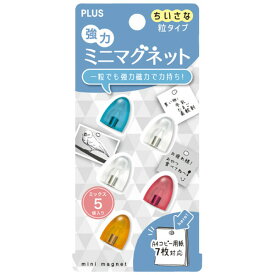 【1000円以上お買い上げで送料無料♪】プラス 強力ミニマグネット粒 カラー5粒 CP-005NM - メール便発送