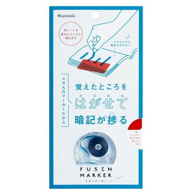 【1000円以上お買い上げで送料無料♪】フセンマーカー STUDY ブルー A7赤シート付 - メール便発送