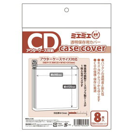 【1000円以上お買い上げで送料無料♪】ミエミエ 透明 CDケースカバー アウターケース対応サイズ 8枚入 - メール便発送