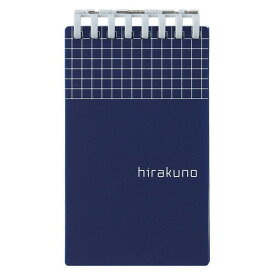 【1000円以上お買い上げで送料無料♪】リングノート hirakuno ツイストノート メモサイズ ネイビー 薄色5mm方眼罫 リヒトラブ - メール便発送