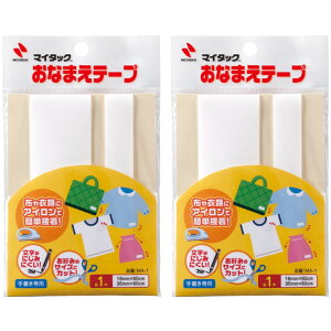【1000円以上お買い上げで送料無料♪】【2個セット】 ニチバン マイタック おなまえテープ MA-1 名前 アイロン 入園 保育園 子供 介護 入所 入居 準備 - メール便発送