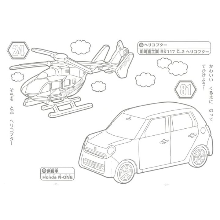 楽天市場 1000円以上お買い上げで送料無料 トミカ ぬりえ A5サイズ メール便発送 Clips クリップス