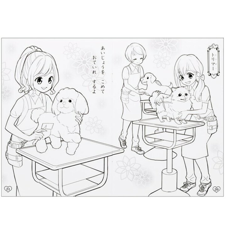 あそびぬりえ Likeオルチャン 01 メール便 おしゃれ なぞり書き 塗り絵 知育 迷路 送料込価格 間違いさがし 人気デザイナー 塗り絵