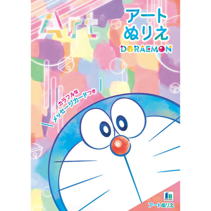楽天市場 1000円以上お買い上げで送料無料 ショウワノート ドラえもん B5 アートぬりえ かわいい ぬり絵 メール便発送 Clips クリップス 楽天市場 1000円以上お買い上げで送料無料 ショウワノート ドラえもん B5 アートぬりえ かわいい ぬり絵 メール便発送 Clips クリップス