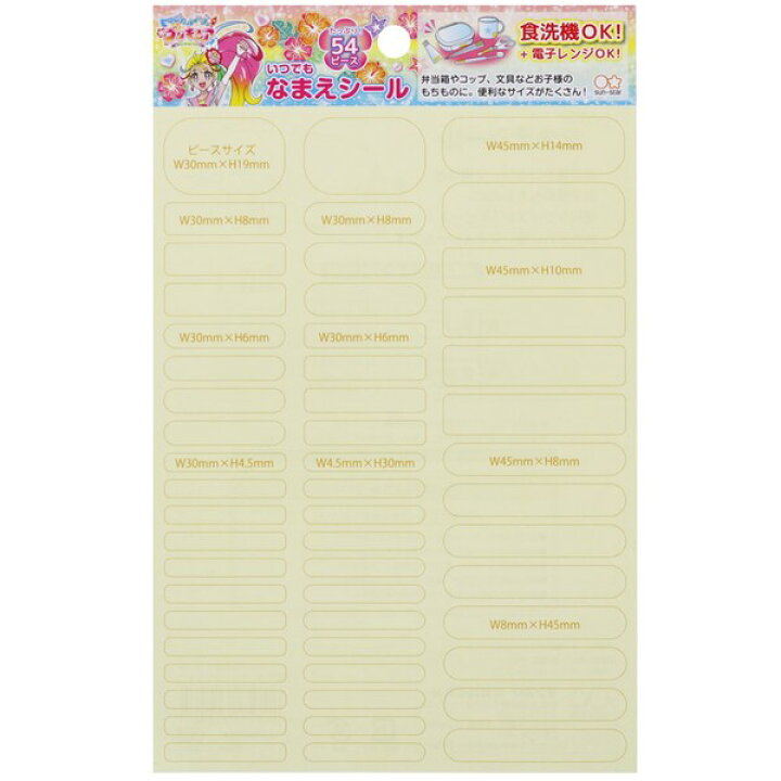 楽天市場 1000円以上お買い上げで送料無料 トロピカル ジュ プリキュア いつでもなまえシール 名前 食洗器可 電子レンジ可 入園 入学 女の子 人気 Tvアニメ キャラクター メール便発送 Clips クリップス