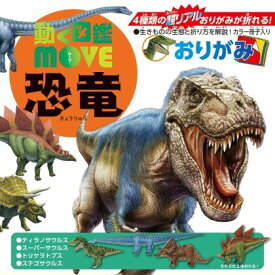 楽天市場 折り紙 折り方 恐竜 ティラノサウルス 本 雑誌 コミック の通販