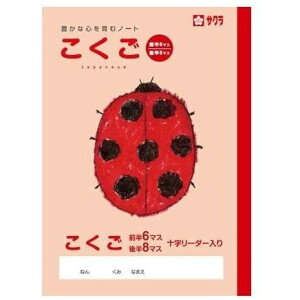 8マス ノートの通販 価格比較 価格 Com