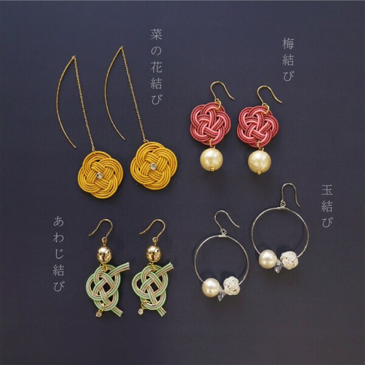 楽天市場 1000円以上お買い上げで送料無料 アクセサリーキット ミズヒキキット 全4種 あわじ結び 梅結び 菜の花結び 玉結び 水引 ピアス 動画サポート付 ハンドメイド メール便発送 Clips クリップス