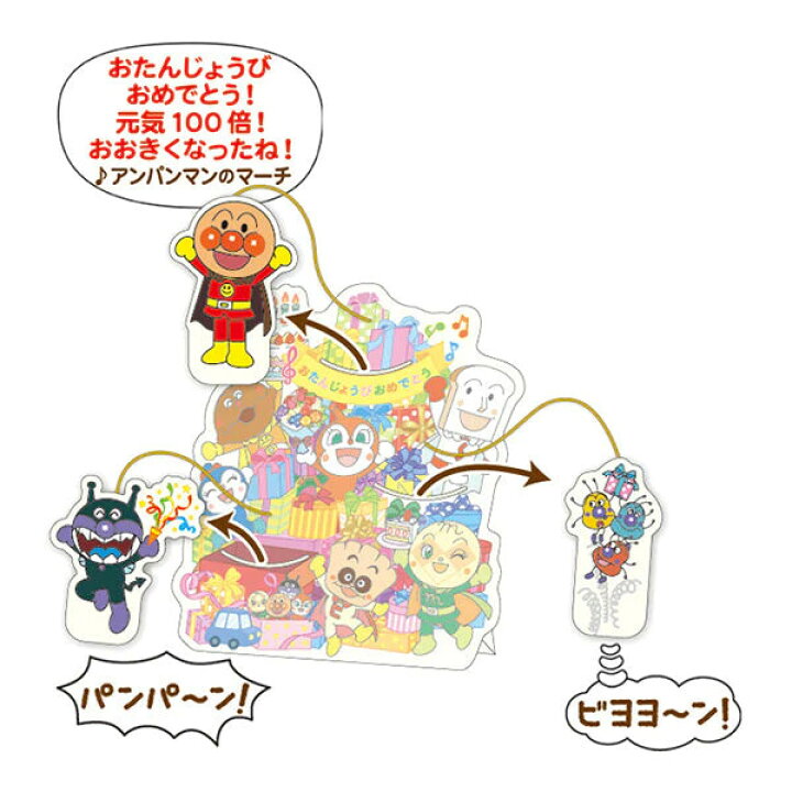 100 本物保証 お誕生日 お祝い バースデーカード アンパンマン セリフ入り バースデーソング オルゴール 02 メール便 送料込価格 Shipsctc Org