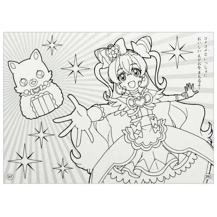 最大64 Offクーポン デリシャスパーティ プリキュア B5ぬりえ A柄 M便 1 3 Qdtek Vn