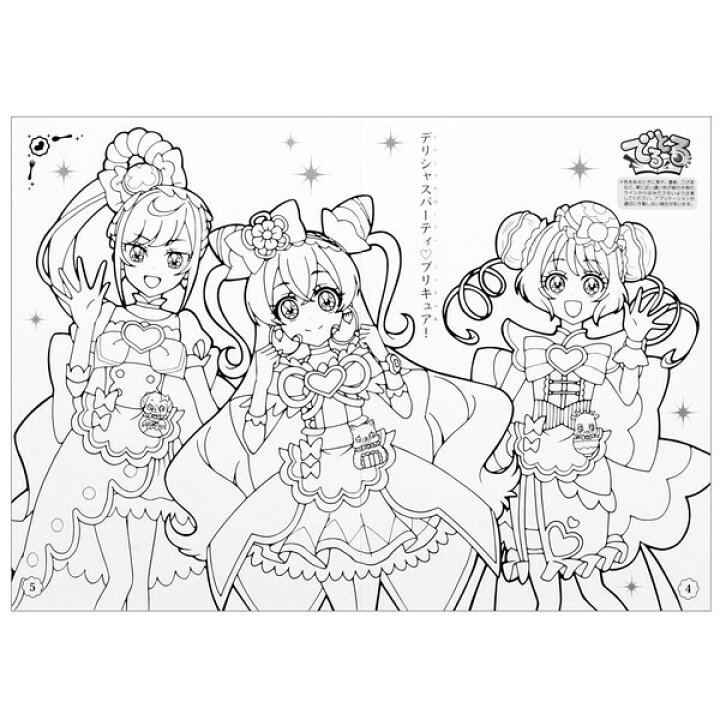 楽天市場 1000円以上お買い上げで送料無料 デリシャスパーティ プリキュア B5 ぬりえ A柄 女の子 Tvアニメ アプリ でるとる対応 サンスター文具 メール便発送 Clips クリップス