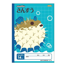 【1000円以上お買い上げで送料無料♪】アピカ スクールキッズ 学習帳 科目名入り さんすう 14マス - メール便発送