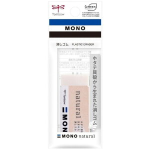 【1000円以上お買い上げで送料無料♪】消しゴム MONO natural モノ ナチュラル パック 5.5×2.3cm ホタテ貝殻 環境配慮 バイオマスマーク取得 よく消える トンボ鉛筆 - メール便発送