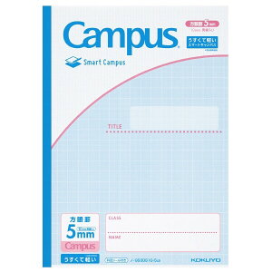 【1000円以上お買い上げで送料無料♪】コクヨ キャンパスノート スマートキャンパス ライトブルー 5mm方眼 - メール便発送