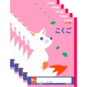 【1000円以上お買い上げで送料無料♪】キョクトウ カレッジアニマル学習帳 こくご12マス LP15 5冊セット - メール便発送