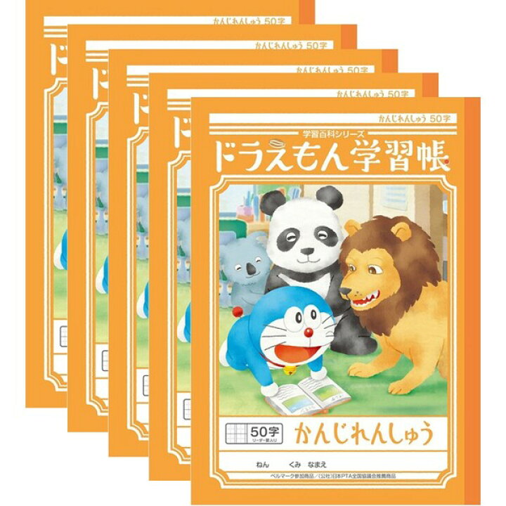楽天市場】【送料無料】ショウワノート ドラえもん 学習帳 B5判 かんじ 