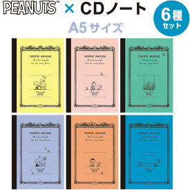 【送料無料】スヌーピー PEANUTS ピーナッツ アピカ CDノート A5 キャラクター 全6デザインセット 7mm罫 30枚 - メール便発送