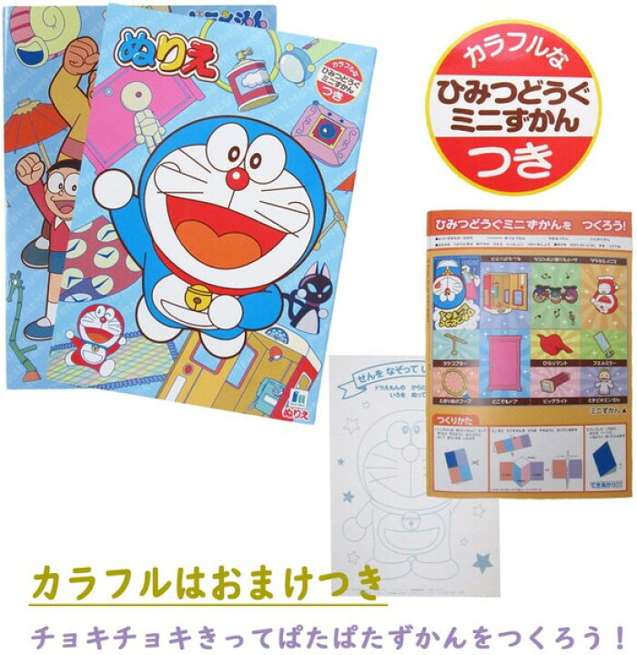 楽天市場 1000円以上お買い上げで送料無料 塗り絵 ぬり絵 3冊 セット ドラえもん アンパンマン ポケモン ピカチュウ こども 子供 日本製 セット B メール便発送 Clips クリップス
