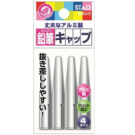 楽天市場 鉛筆 キャップ アルミの通販