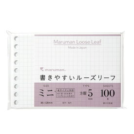 【1000円以上お買い上げで送料無料♪】マルマン 書きやすいルーズリーフ ミニ 5mm方眼罫 小さい ミニ ノート メモ バインダー 仕事 ダイアリー カスタム レシピ - メール便発送