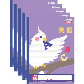 【送料無料】キョクトウ カレッジアニマル学習帳 英語 10段 5個セット - メール便発送