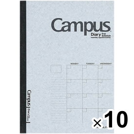 【送料無料】10冊まとめ買い コクヨ キャンパスダイアリー セミB5 フリー - メール便発送