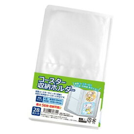 【1000円以上お買い上げで送料無料♪】コアデ コースター収納ホルダー - メール便発送