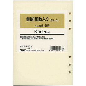 【1000円以上お買い上げで送料無料♪】Bindex バインデックス システム手帳 リフィル A5 無地 100枚入り(クリーム) A5-455 - メール便発送