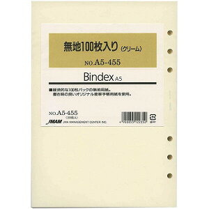 【1000円以上お買い上げで送料無料♪】Bindex バインデックス システム手帳 リフィル A5 無地 100枚入り(クリーム) A5-455 - メール便発送