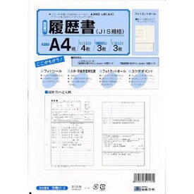 【1000円以上お買い上げで送料無料♪】日本法令 労務 11-3 履歴書 パートタイマー・アルバイト用 - メール便発送