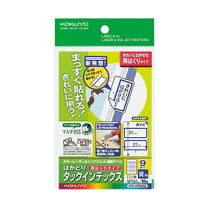 【1000円以上お買い上げで送料無料♪】コクヨ ファイル インデックス マルチ対応 はがき大9面 再はくりタイプ 10枚 青 KPC-HT6045B - メール便発送