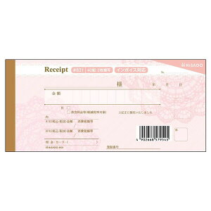 【1000円以上お買い上げで送料無料♪】デザイン領収証 レース ピンク 小切手サイズ 2枚複写 軽減税率対応 製本 手書き領収書 かわいい ノーカーボン紙 - メール便発送