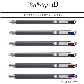 【送料無料】サクラクレパス ゲルインキボールペン ボールサインiD 6色セット 0.5mm - メール便発送