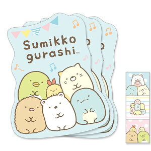 【1000円以上お買い上げで送料無料♪】すみっコぐらし みんな ダイカットポチ袋 3枚入 封かんシール付 三つ折り お年玉 お小遣い 手紙 封筒 かわいい - メール便発送