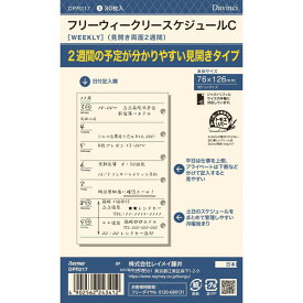 【1000円以上お買い上げで送料無料♪】ダ・ヴィンチ システム手帳 リフィル 日付なし ポケット フリーウィークリーC - メール便発送