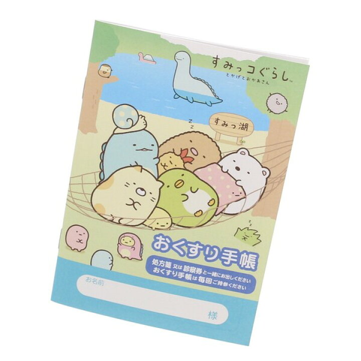 楽天市場 1000円以上お買い上げで送料無料 すみっコぐらし とかげのお母さん とかげ おかあさん スミッシー キャラクター かわいい おくすり手帳 メール便発送 Clips クリップス 楽天市場 1000円以上お買い上げで送料無料 すみっコぐらし とかげのお母さん とかげ おかあさん スミッシー キャラクター かわいい おくすり手帳 メール便発送 Clips クリップス