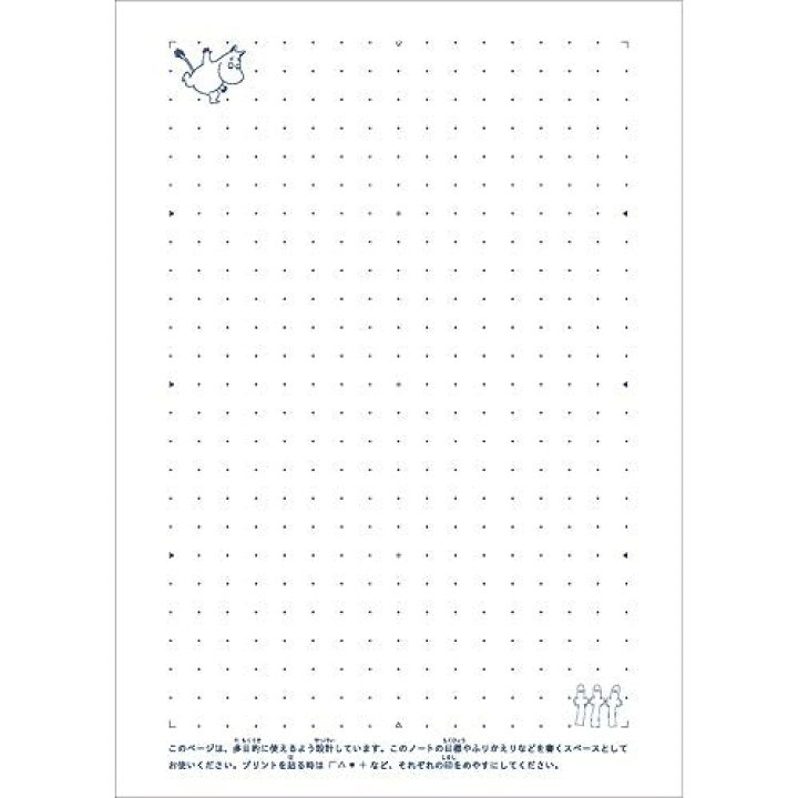 楽天市場 送料無料 ムーミン学習帳 自主勉強 方眼罫5mm 10mm実線入り 5冊セット 小学4年生 5年生 6年生 アピカ メール便発送 Clips クリップス