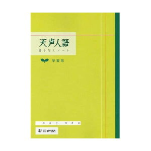 天声人語書き写しノートの人気商品 通販 価格比較 価格 Com