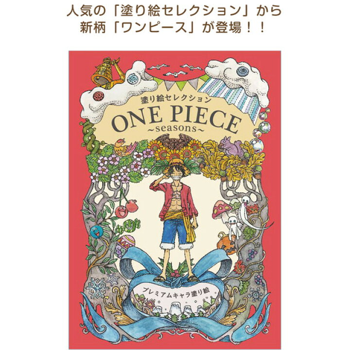 楽天市場 1000円以上お買い上げで送料無料 塗り絵セレクション 全16種 ポケモン ドラえもん ディズニー プリンセス ちびまる子ちゃん マリオ スヌーピー ワンピース メール便発送 Clips クリップス