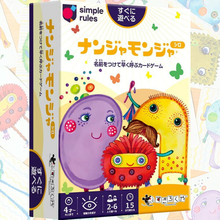 楽天市場 送料無料 ナンジャモンジャ なんじゃもんじゃ シロ カードゲーム 2 6人 4才 アナログゲーム テーブルゲーム ボードゲーム メール便発送 Clips クリップス