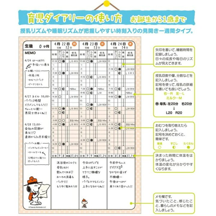楽天市場 送料無料 スヌーピー 育児ダイアリー エコー写真アルバム 3点アイテム セット 贈り物 プレゼント 赤ちゃん 記録 日記 メール便発送 Clips クリップス